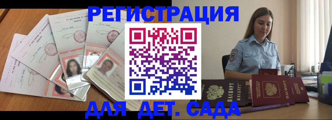 регистрация для дет. сада в Урени