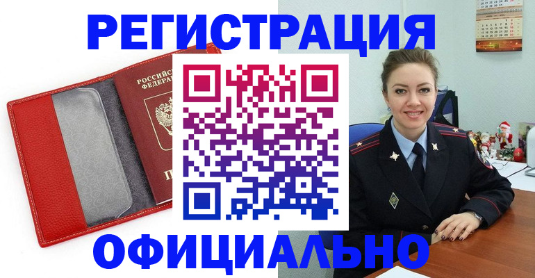 прописка штамп в Урени